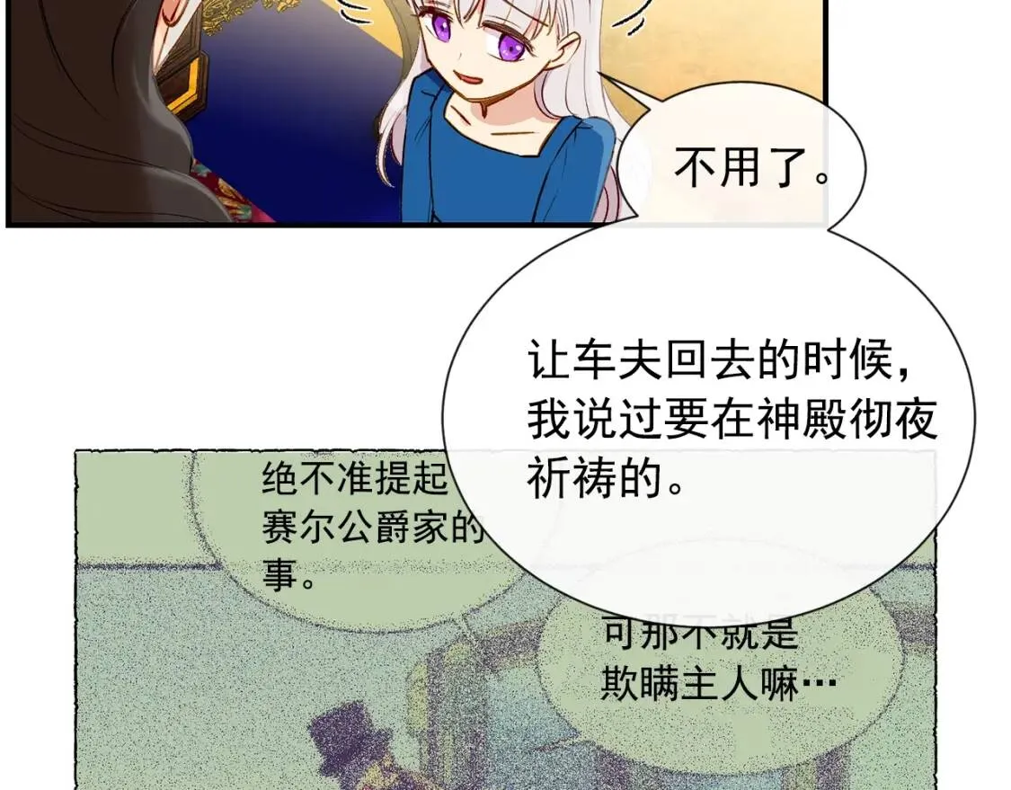 第9话 她值得 第76页