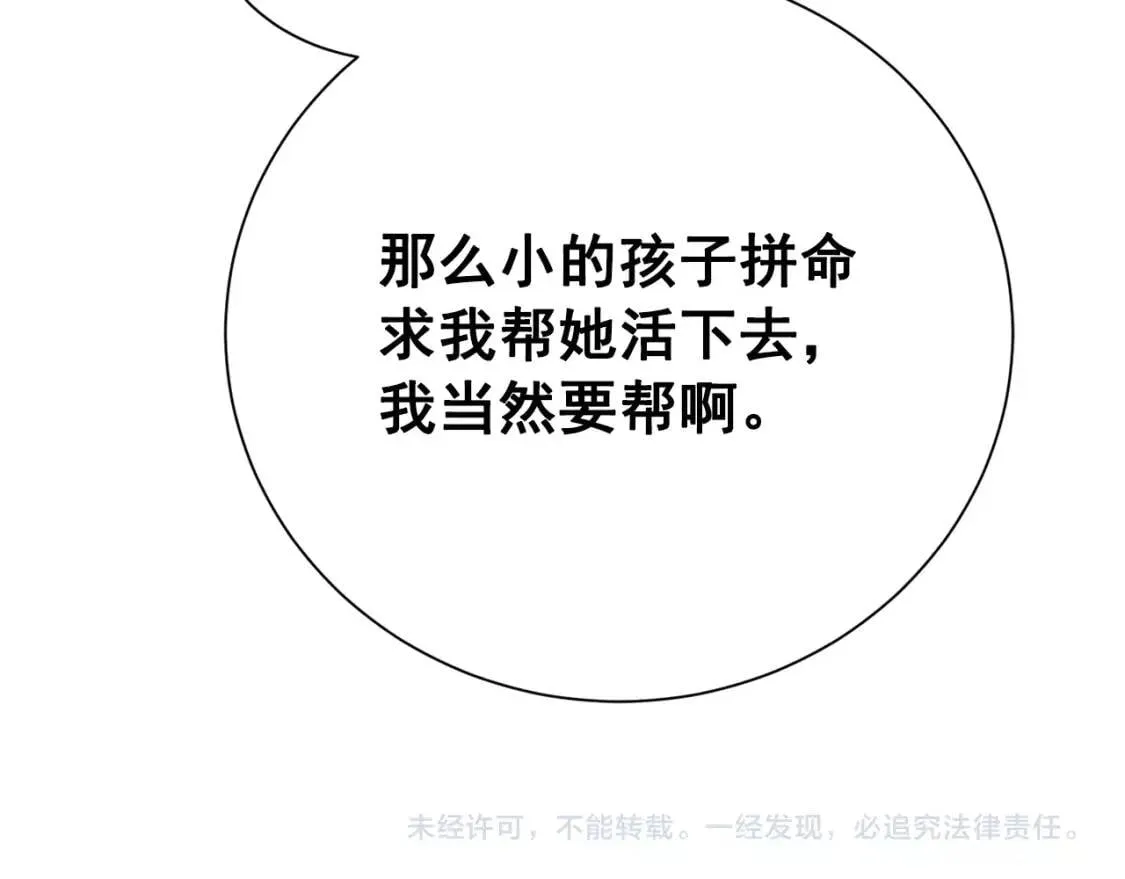 第9话 她值得 第134页