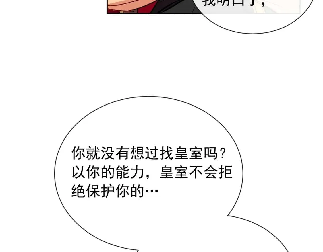 第8话 这是你大哥 第77页
