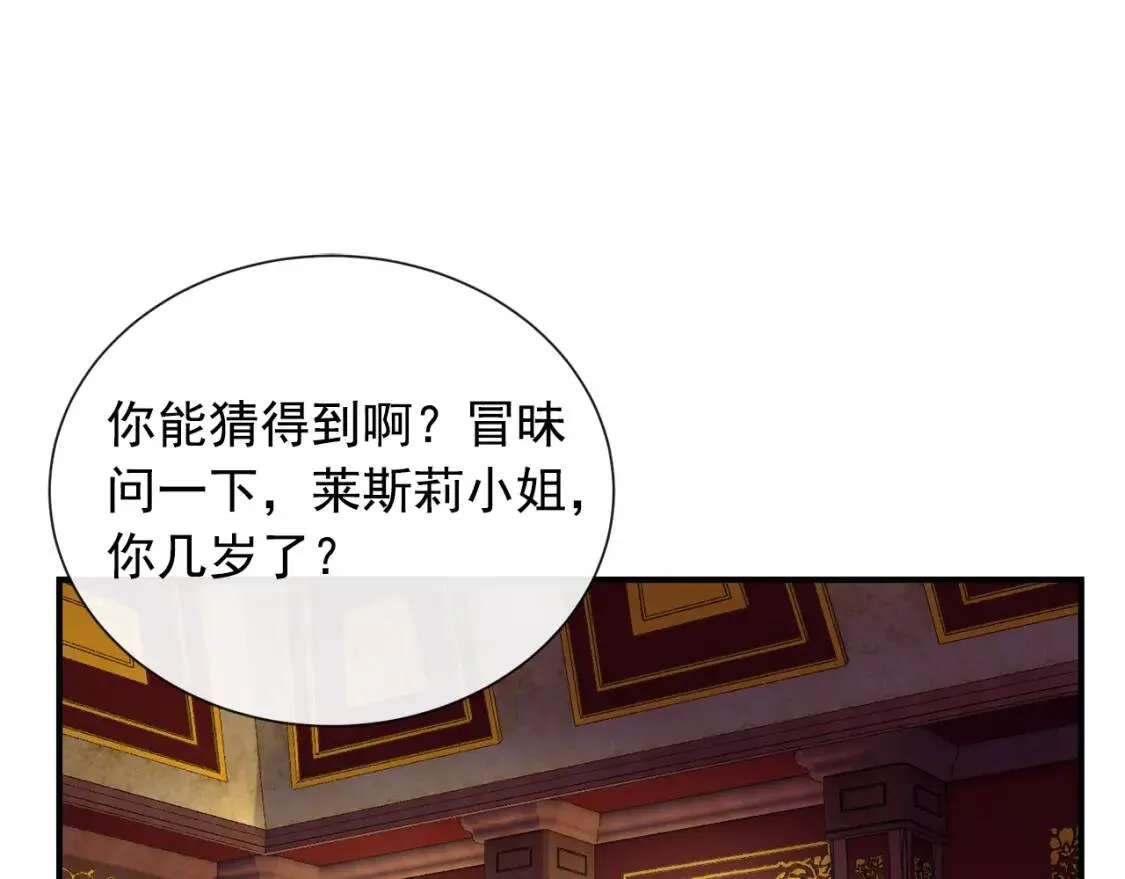 第8话 这是你大哥 第84页