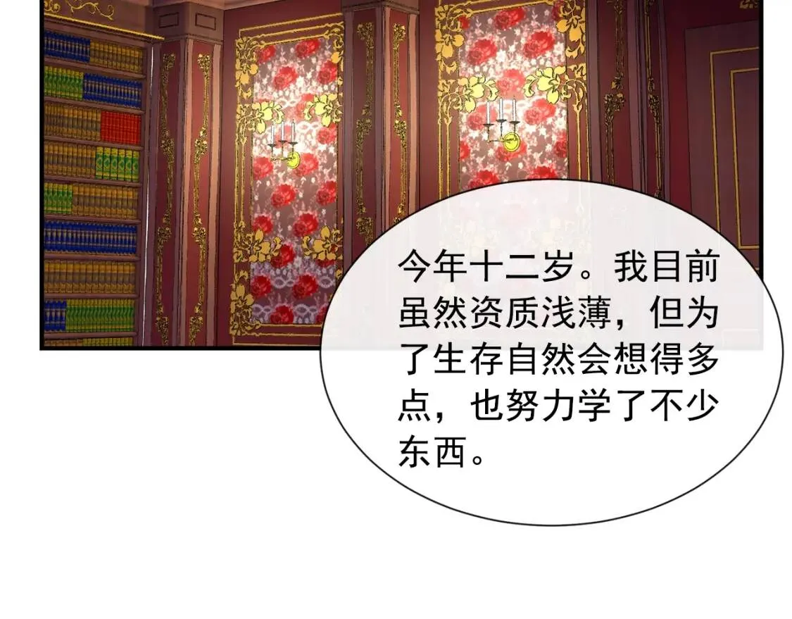 第8话 这是你大哥 第85页