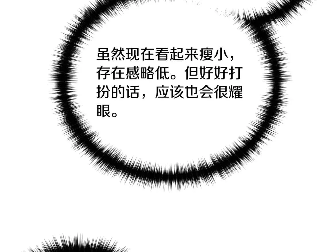 第8话 这是你大哥 第90页