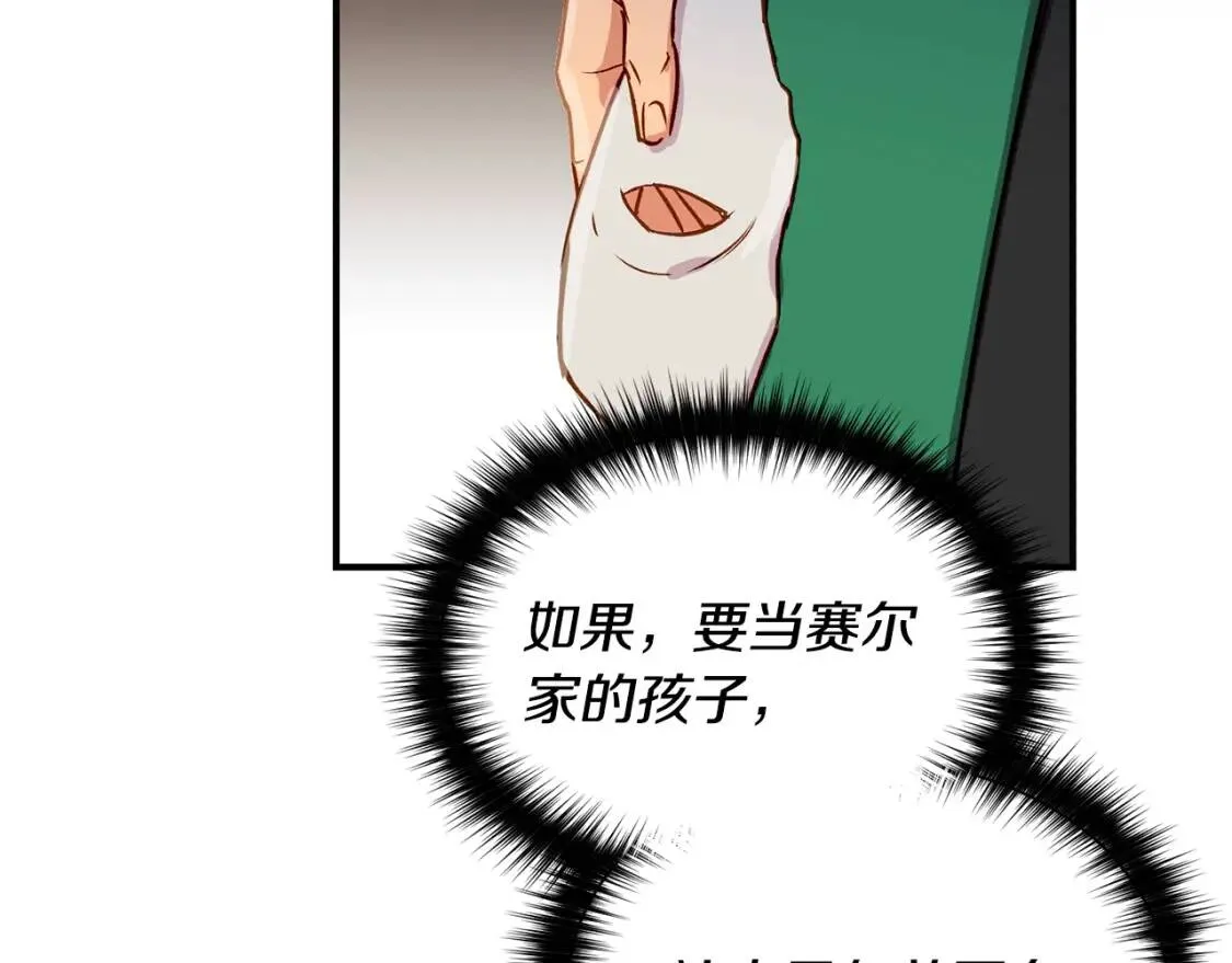 第8话 这是你大哥 第107页