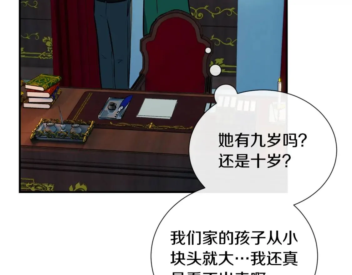 第7话 请您收养我 第12页