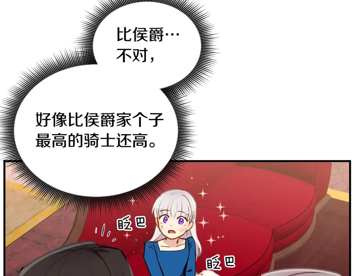 第7话 请您收养我 第112页