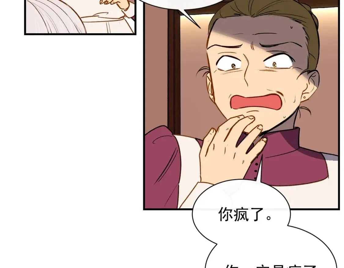 第6话 怪物血统的公爵 第10页
