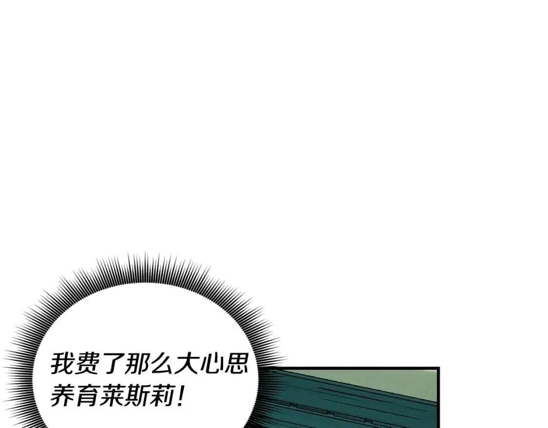第6话 怪物血统的公爵 第15页