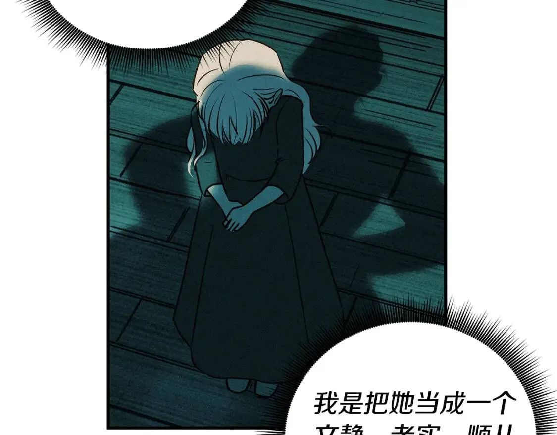 第6话 怪物血统的公爵 第16页