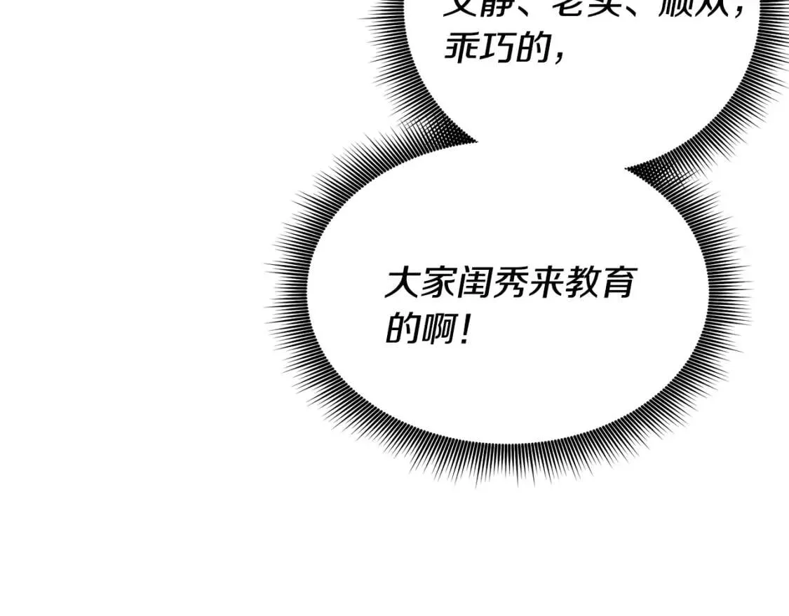 第6话 怪物血统的公爵 第17页