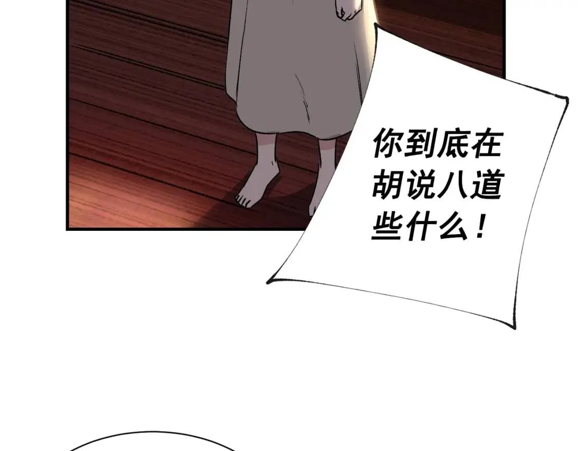 第6话 怪物血统的公爵 第19页