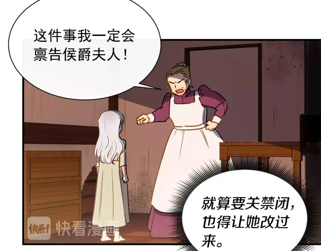 第6话 怪物血统的公爵 第20页