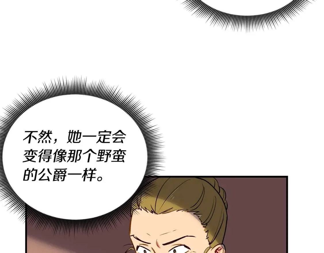 第6话 怪物血统的公爵 第21页