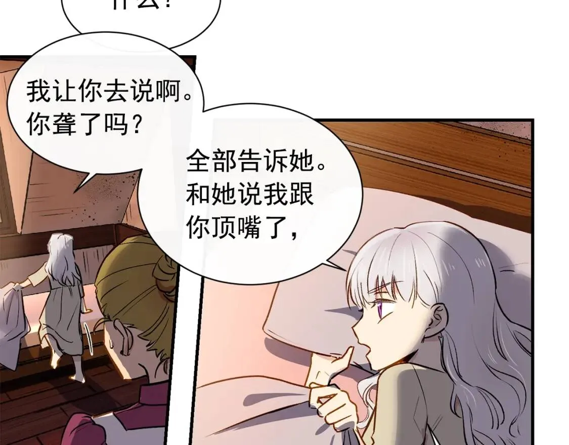 第6话 怪物血统的公爵 第23页