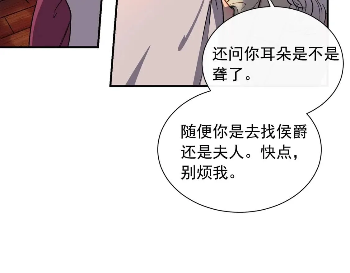 第6话 怪物血统的公爵 第24页