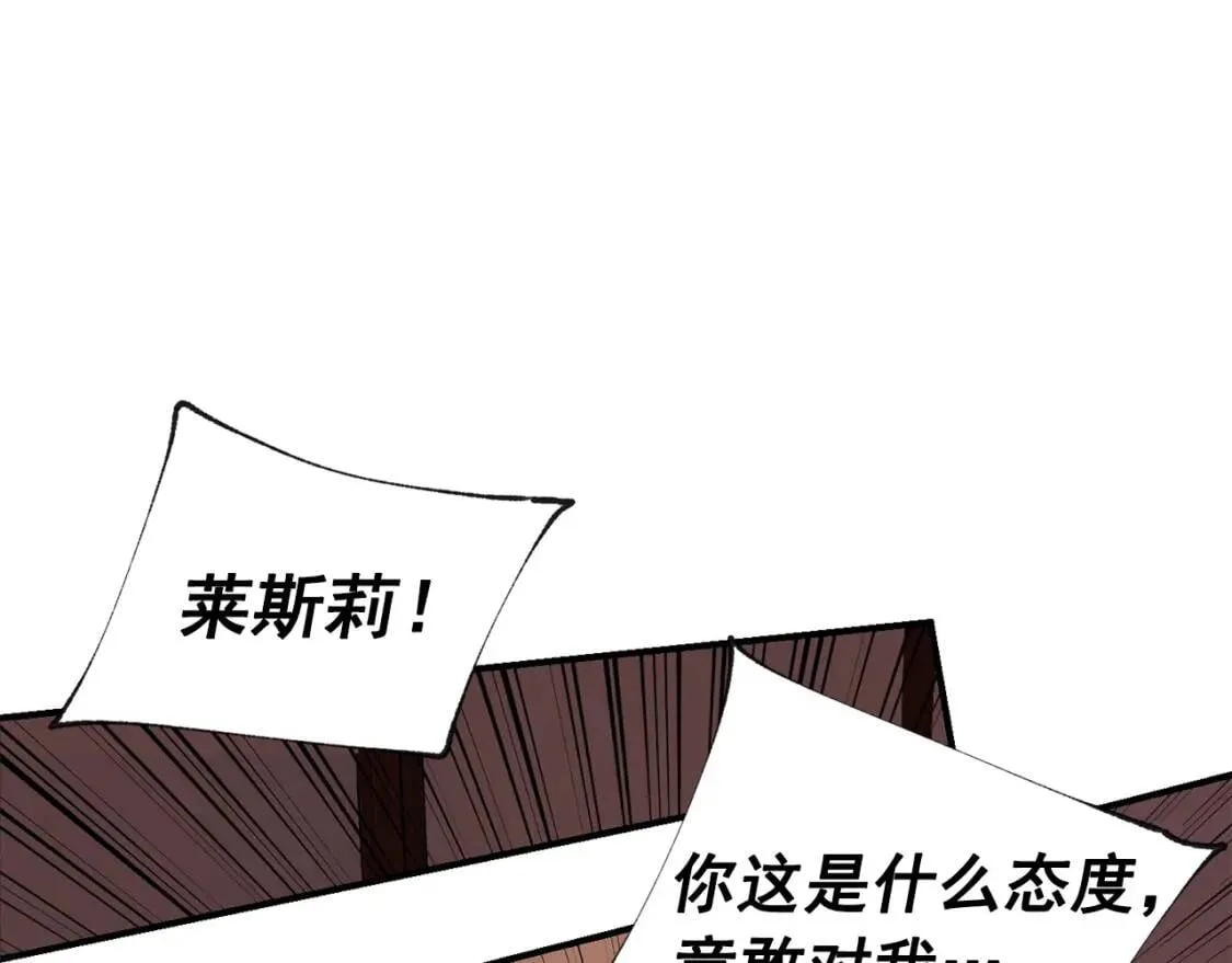 第6话 怪物血统的公爵 第28页