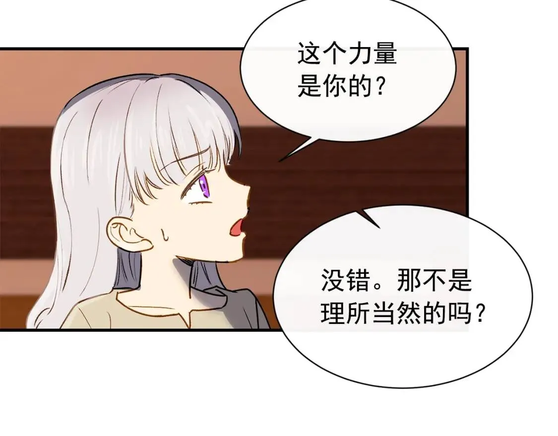 第6话 怪物血统的公爵 第61页