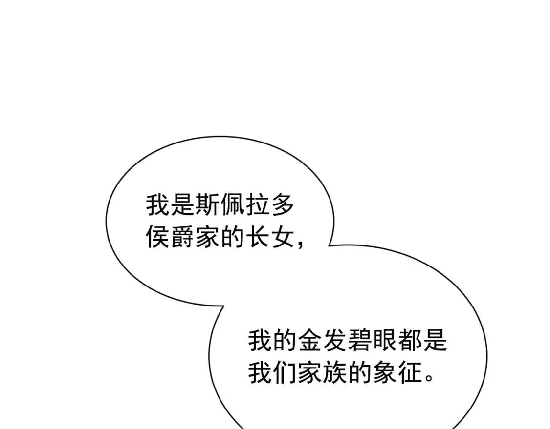 第6话 怪物血统的公爵 第62页