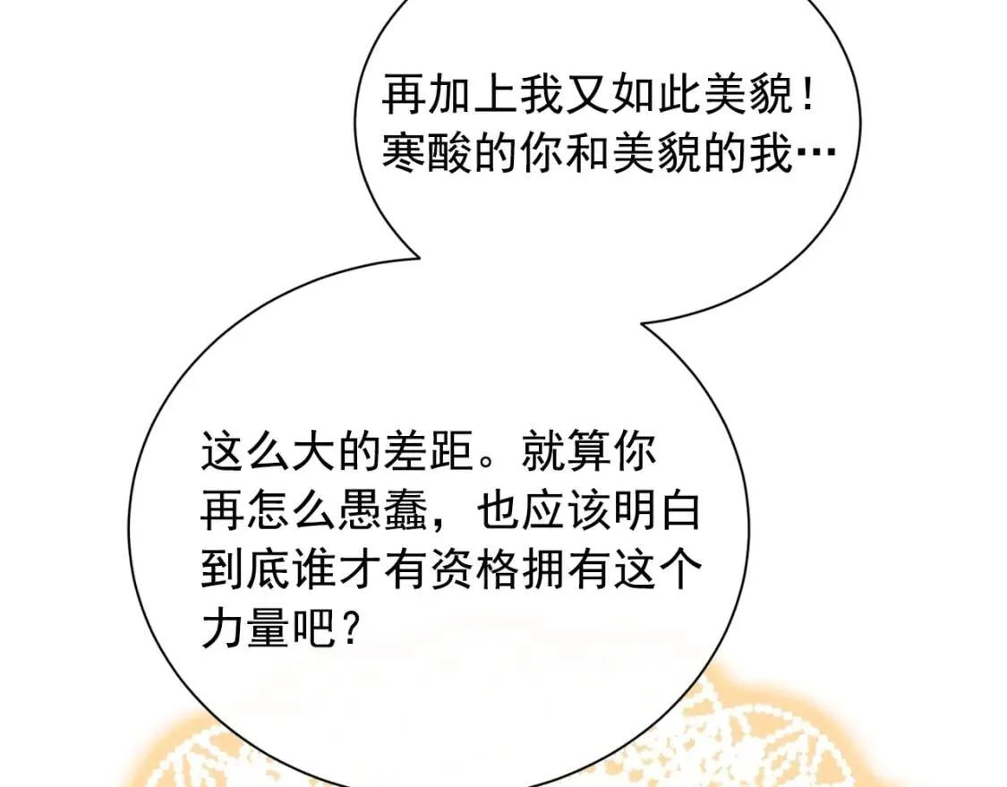 第6话 怪物血统的公爵 第67页