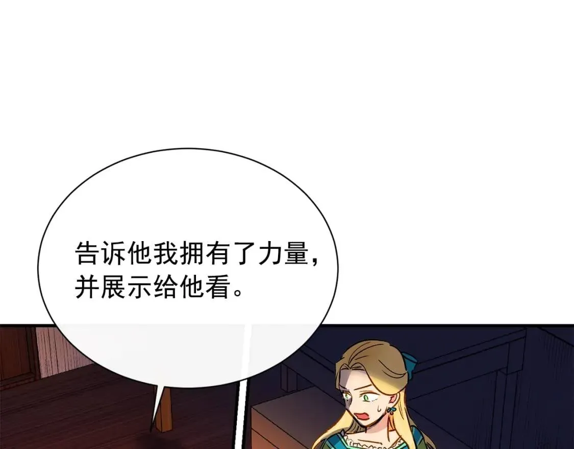 第6话 怪物血统的公爵 第89页