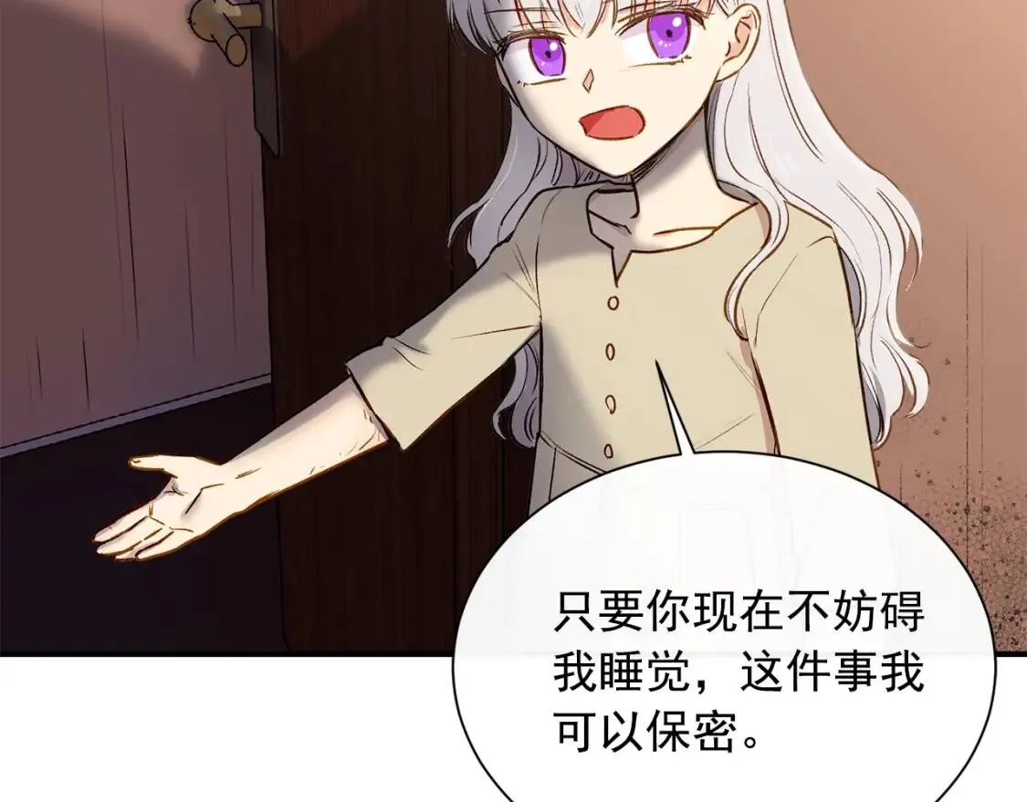 第6话 怪物血统的公爵 第98页