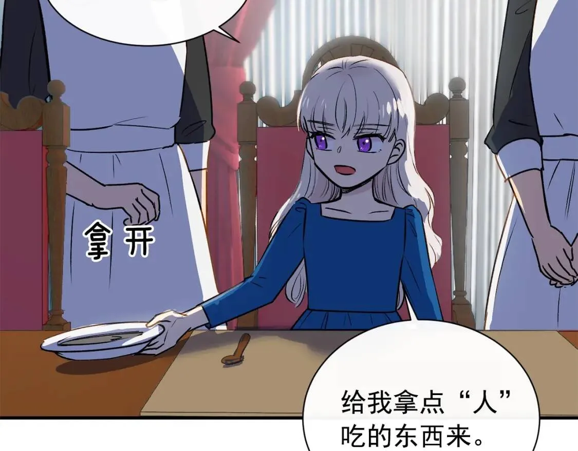 第6话 怪物血统的公爵 第113页