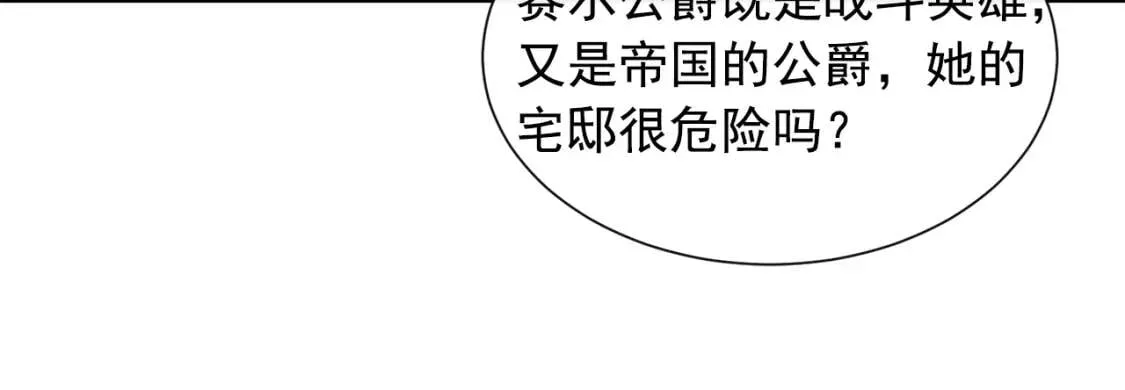 第6话 怪物血统的公爵 第140页