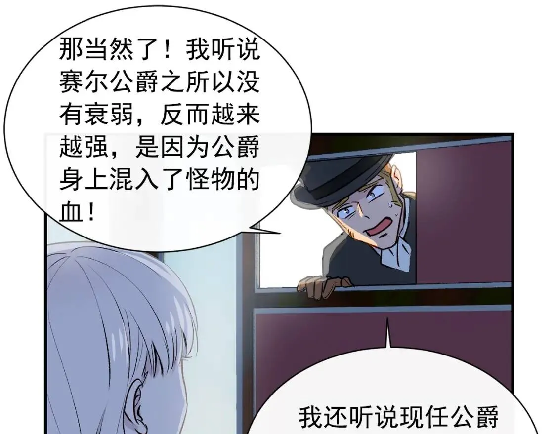 第6话 怪物血统的公爵 第141页