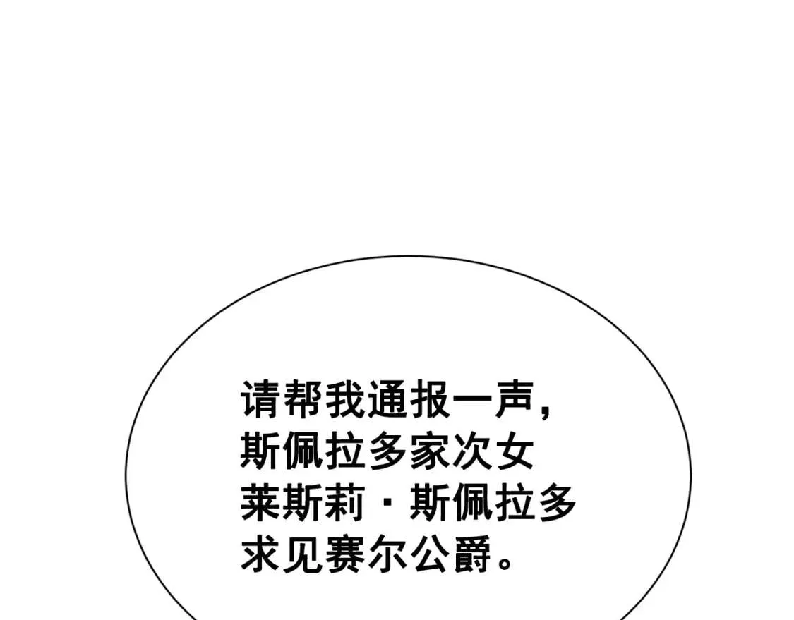第6话 怪物血统的公爵 第146页