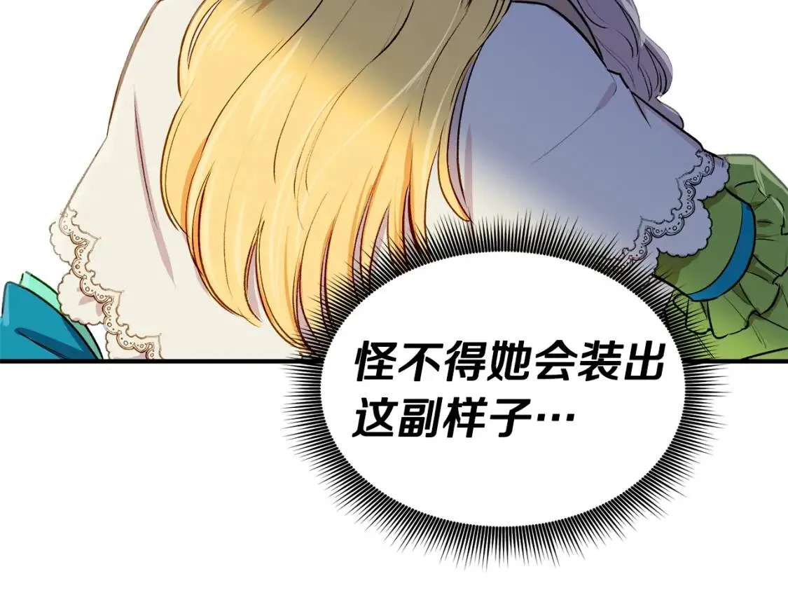 第5话 撕掉她虚伪的假面 第14页
