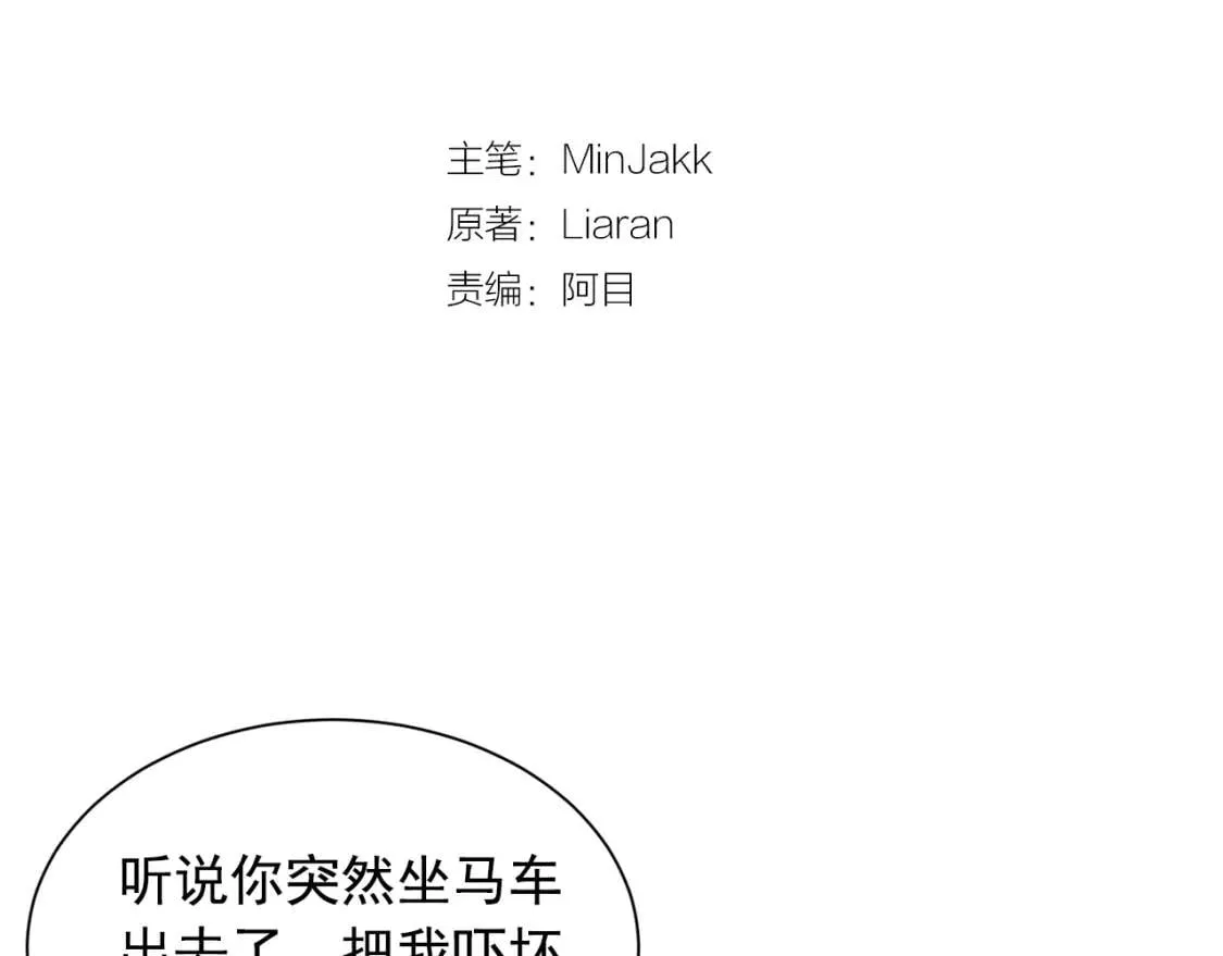第5话 撕掉她虚伪的假面 第17页