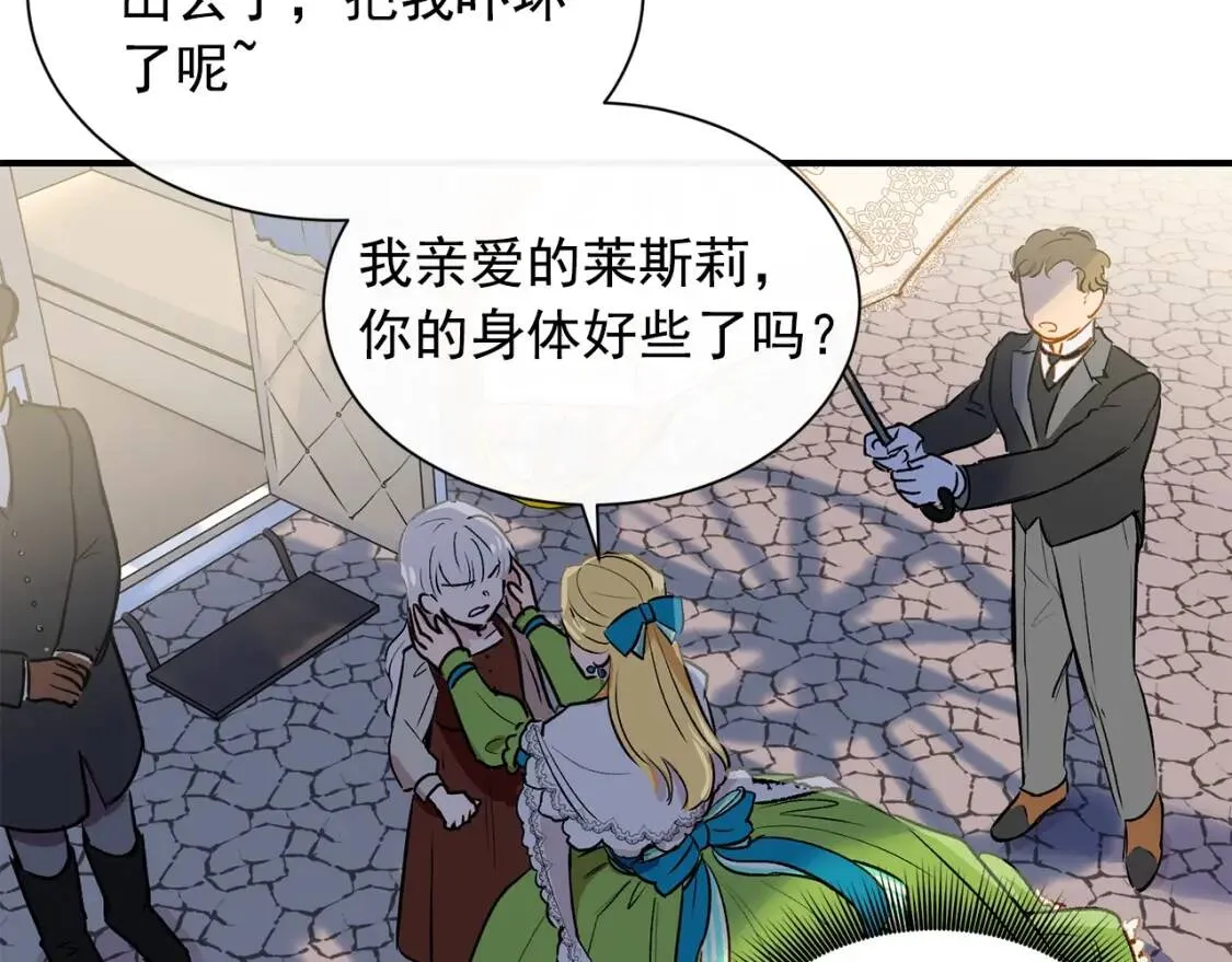 第5话 撕掉她虚伪的假面 第18页