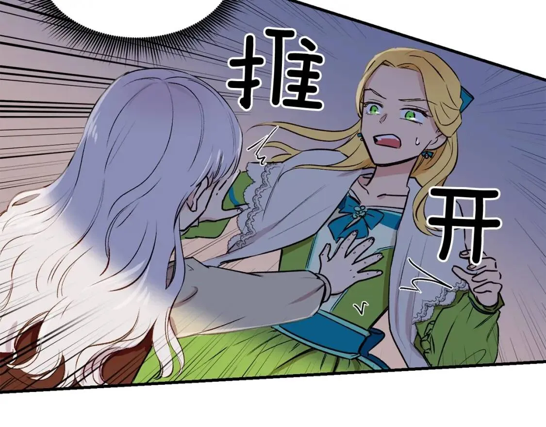 第5话 撕掉她虚伪的假面 第20页