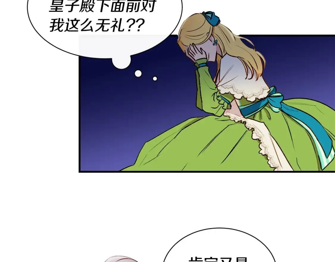 第5话 撕掉她虚伪的假面 第34页