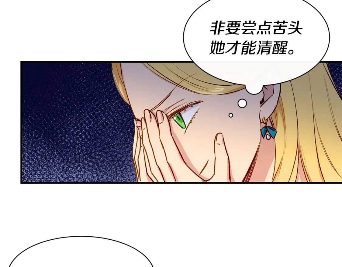第5话 撕掉她虚伪的假面 第36页