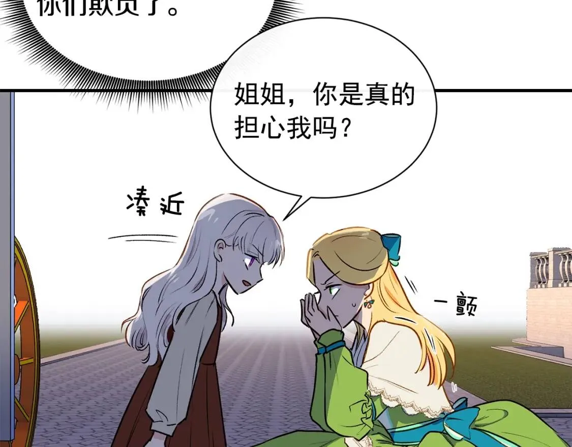第5话 撕掉她虚伪的假面 第54页
