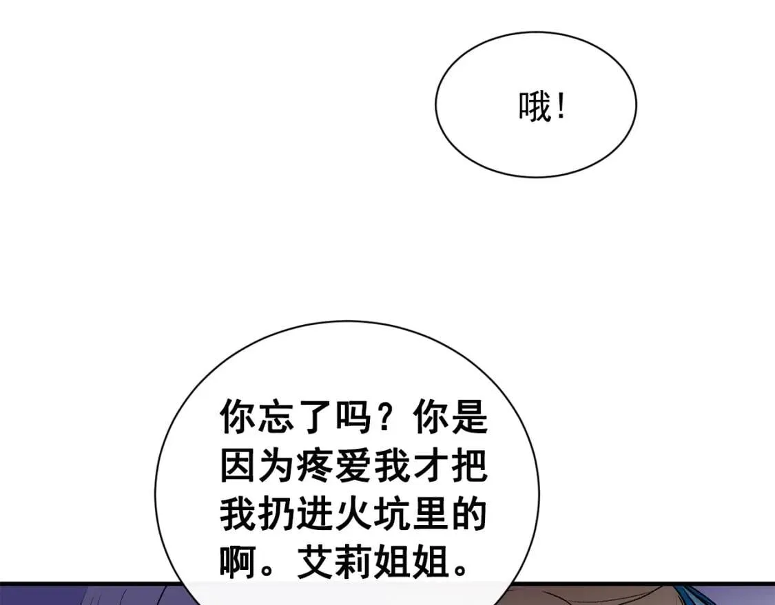第5话 撕掉她虚伪的假面 第59页