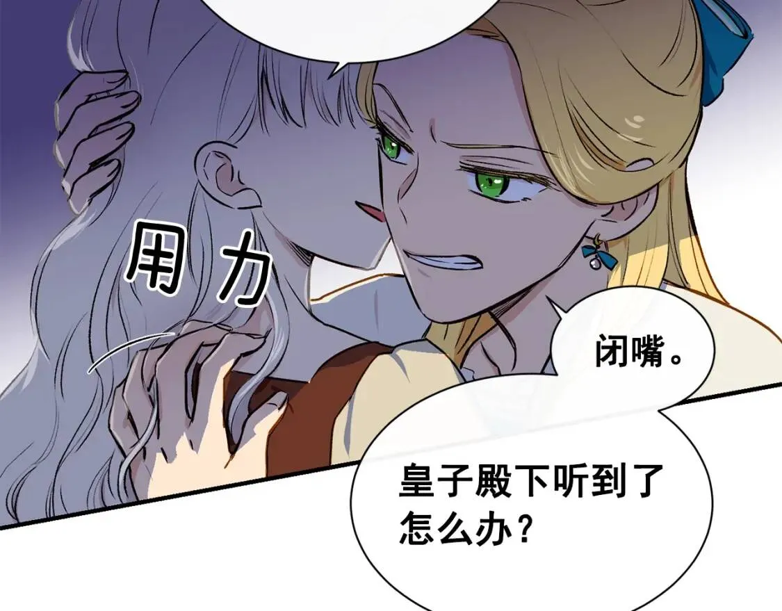 第5话 撕掉她虚伪的假面 第60页
