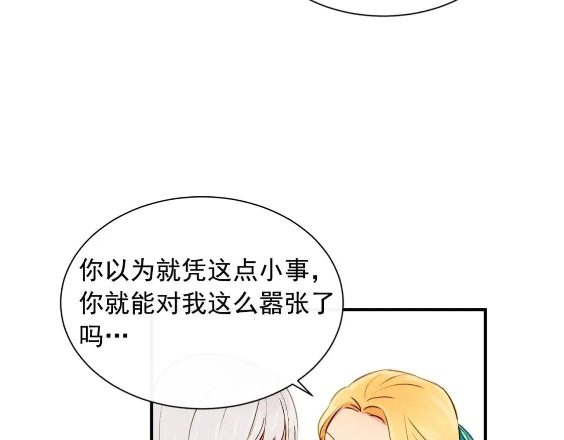 第5话 撕掉她虚伪的假面 第61页