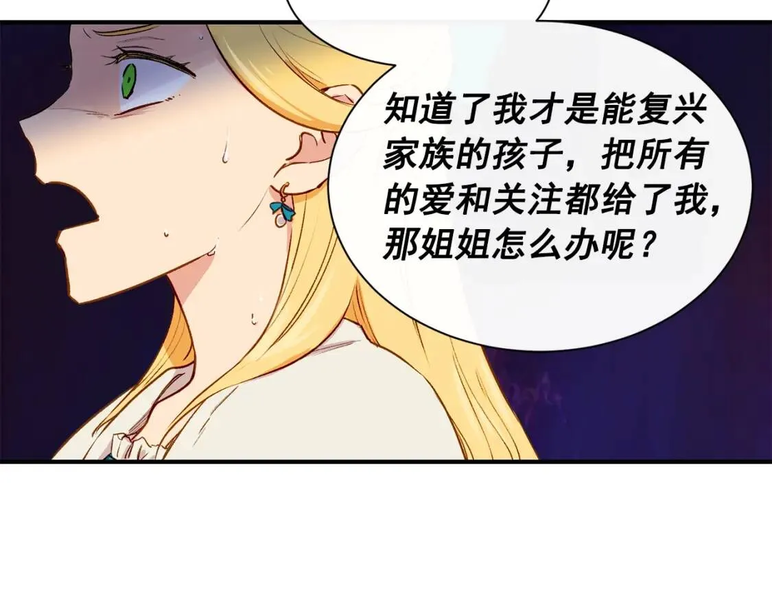 第5话 撕掉她虚伪的假面 第75页