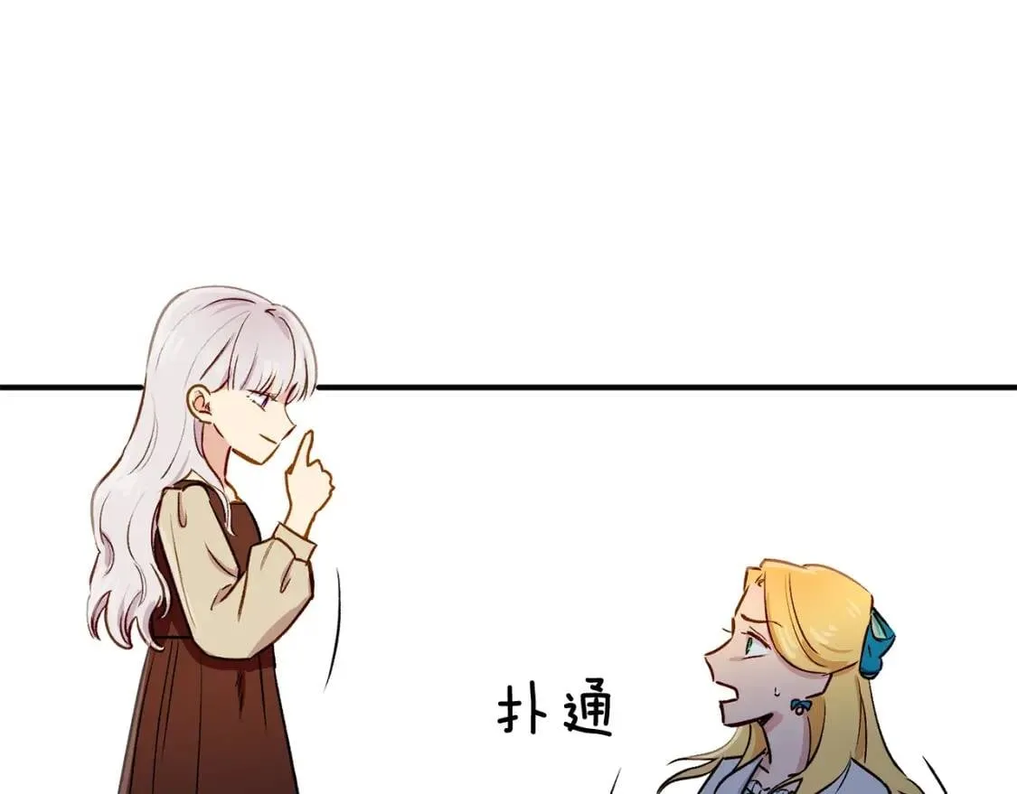 第5话 撕掉她虚伪的假面 第78页