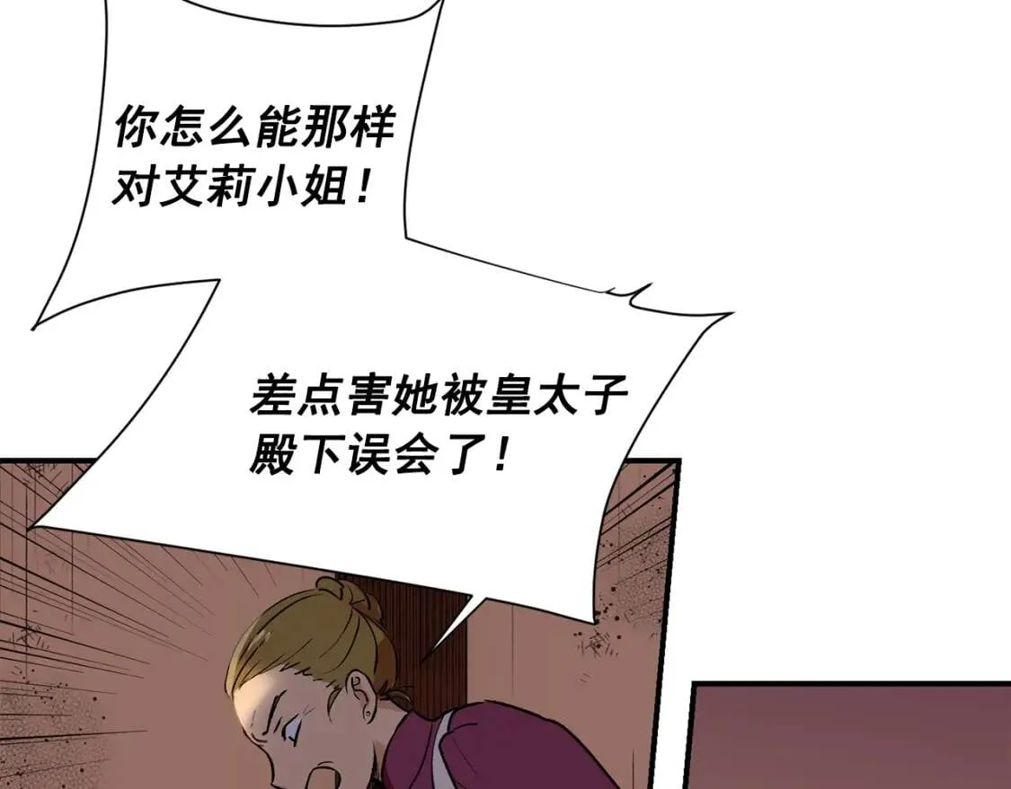 第5话 撕掉她虚伪的假面 第106页
