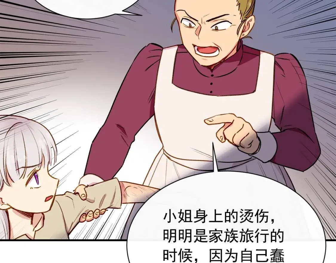 第5话 撕掉她虚伪的假面 第109页