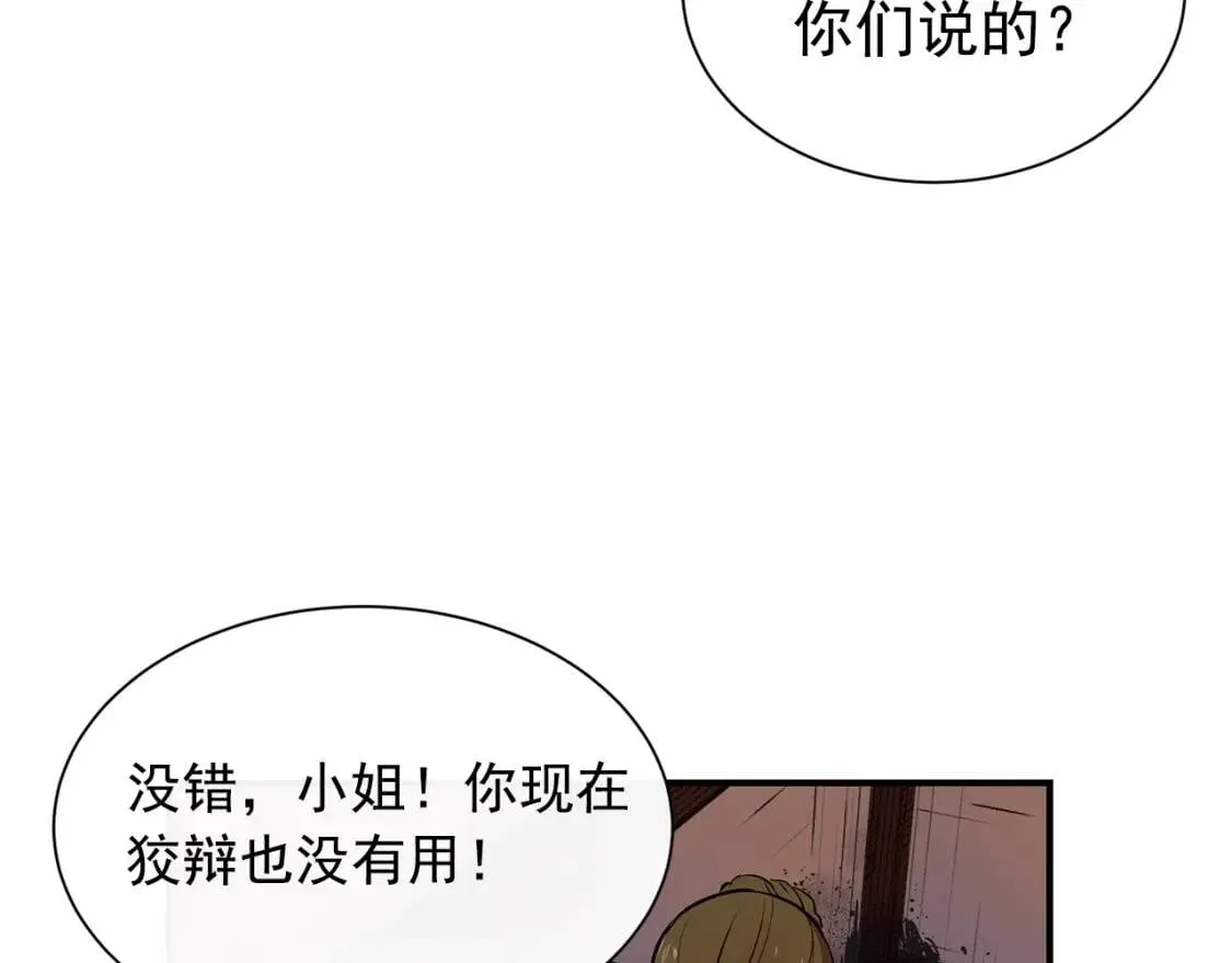 第5话 撕掉她虚伪的假面 第112页