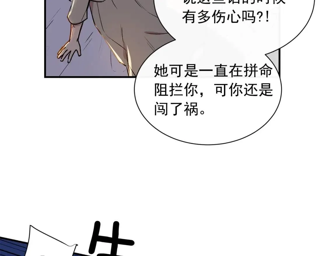 第5话 撕掉她虚伪的假面 第114页
