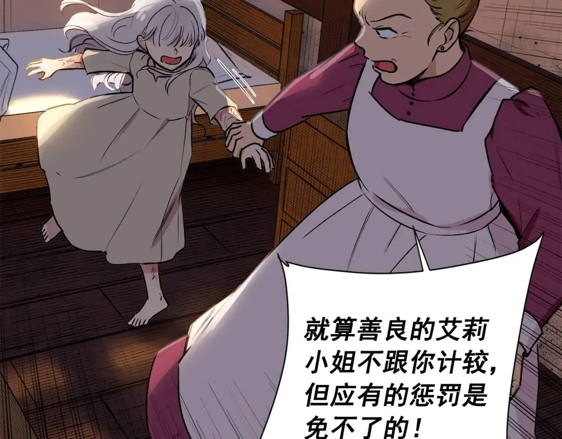 第5话 撕掉她虚伪的假面 第118页