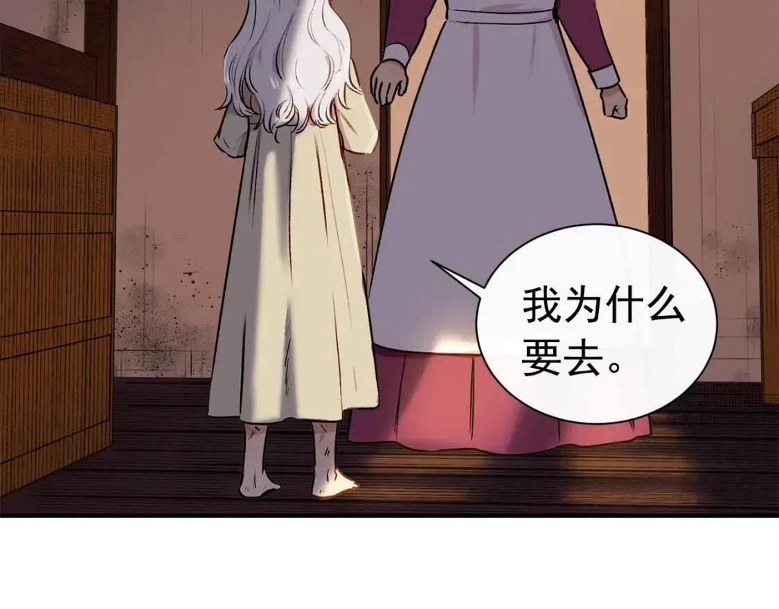 第5话 撕掉她虚伪的假面 第124页