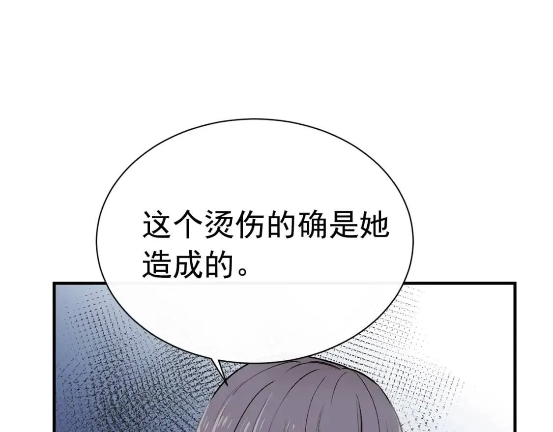 第5话 撕掉她虚伪的假面 第127页