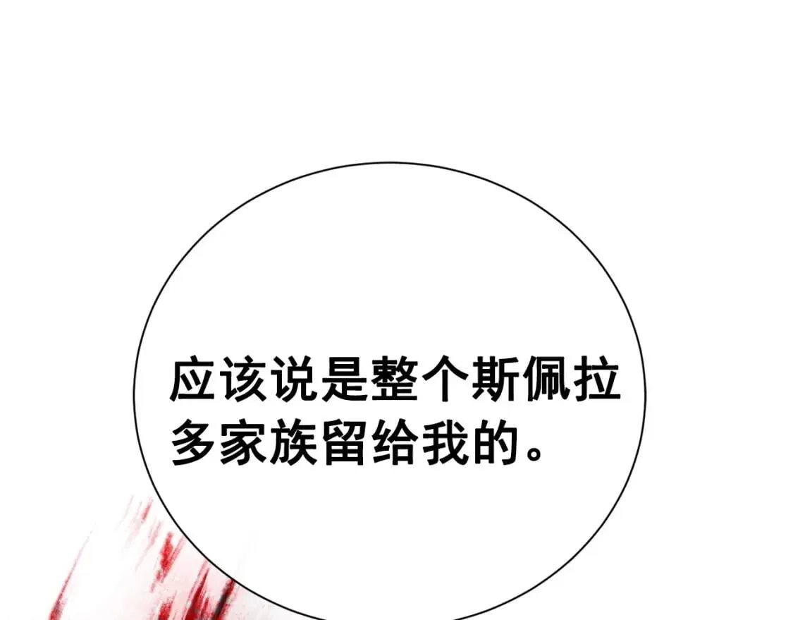 第5话 撕掉她虚伪的假面 第131页