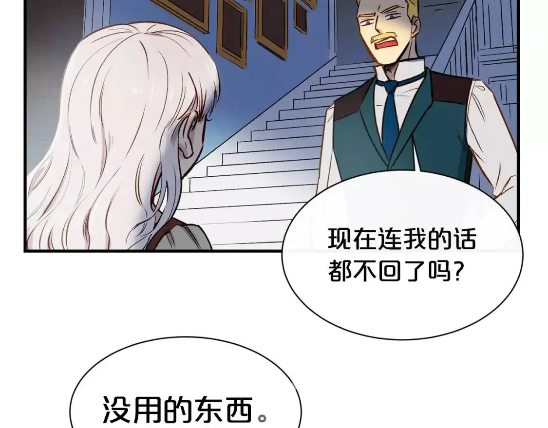 第3话 第一次反抗 第8页