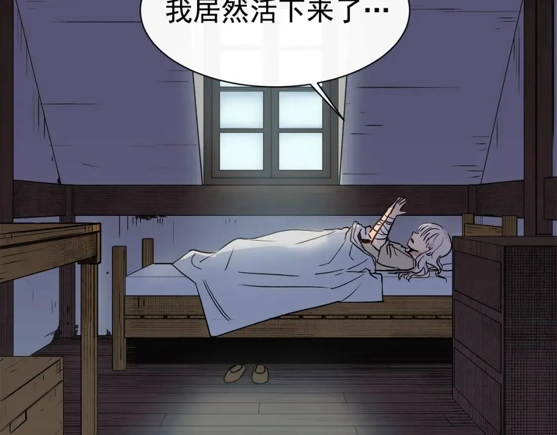 第2话 莱斯莉的决定 第7页
